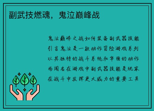 副武技燃魂，鬼泣巅峰战