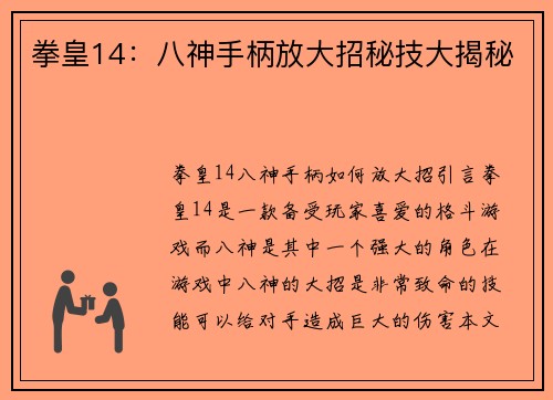 拳皇14：八神手柄放大招秘技大揭秘