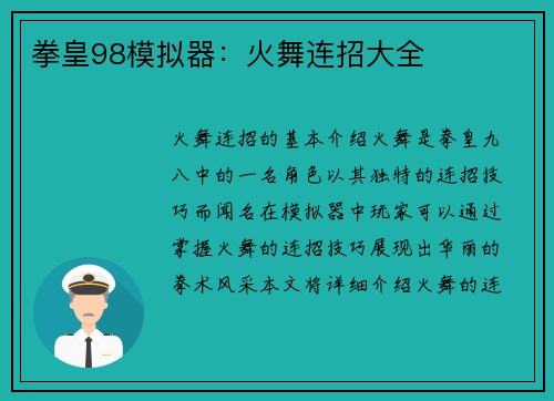 拳皇98模拟器：火舞连招大全