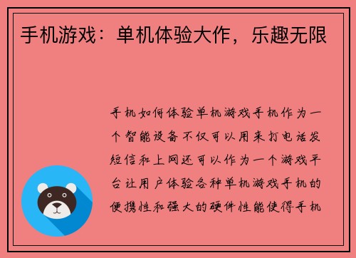 手机游戏：单机体验大作，乐趣无限