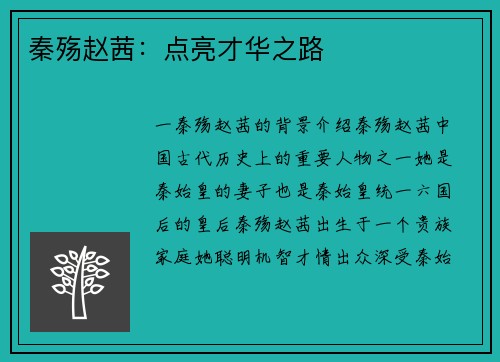 秦殇赵茜：点亮才华之路