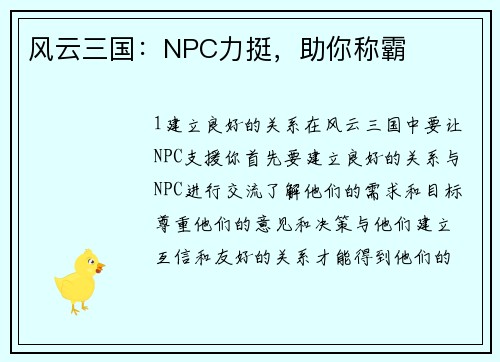 风云三国：NPC力挺，助你称霸