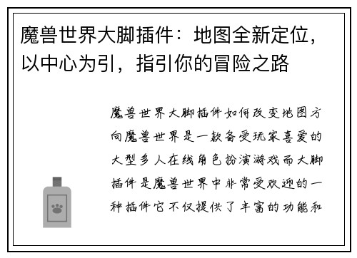 魔兽世界大脚插件：地图全新定位，以中心为引，指引你的冒险之路