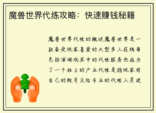 魔兽世界代练攻略：快速赚钱秘籍