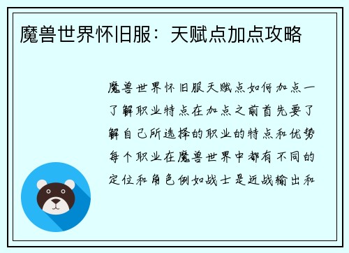 魔兽世界怀旧服：天赋点加点攻略