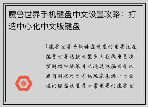 魔兽世界手机键盘中文设置攻略：打造中心化中文版键盘