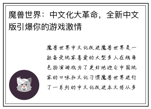 魔兽世界：中文化大革命，全新中文版引爆你的游戏激情