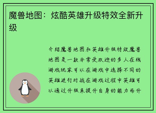 魔兽地图：炫酷英雄升级特效全新升级