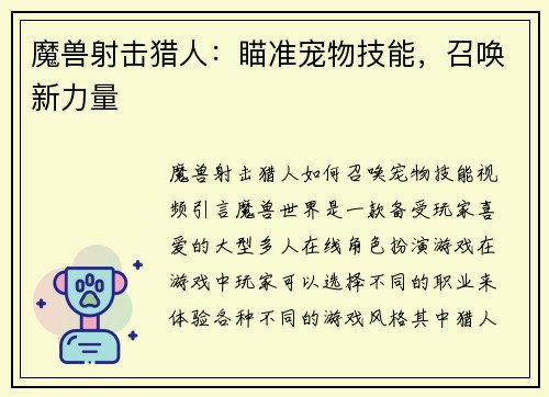 魔兽射击猎人：瞄准宠物技能，召唤新力量