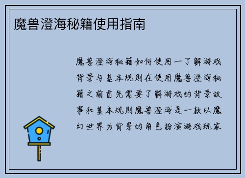 魔兽澄海秘籍使用指南